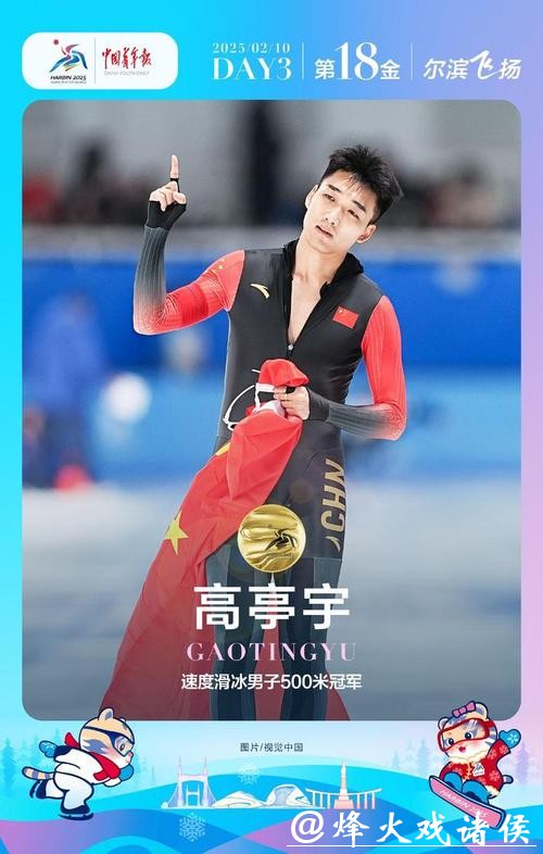 冬奥会|高亭宇:期待在米兰超越自己、超越极限 冬奥会|高亭宇:期待在米兰超越自己、超越极限