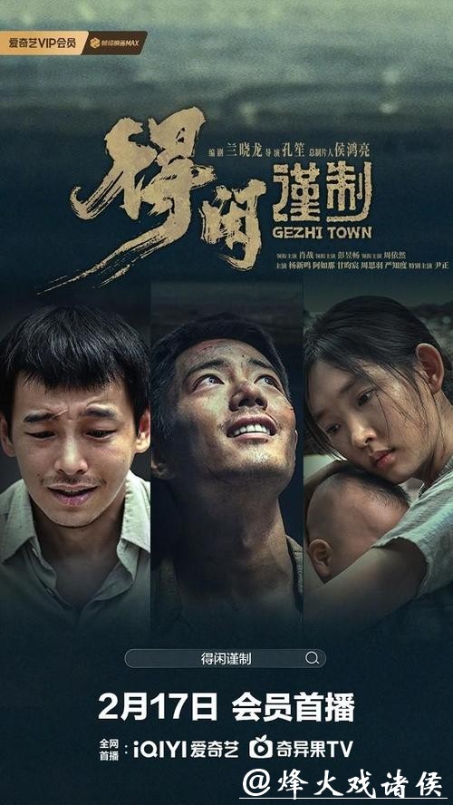 码住好片马上开看！爱奇艺电影春节每日上新陪你过大年