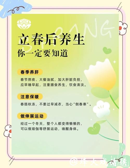 立春|开启新一轮养生计划,激活一整年阳气 立春|开启新一轮养生计划,激活一整年阳气