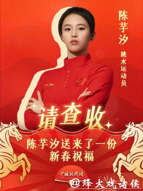 丙午马年,樊振东、陈芋汐等领衔上海运动健儿送上新春祝福! 丙午马年,樊振东、陈芋汐等领衔上海运动健儿送上新春祝福!