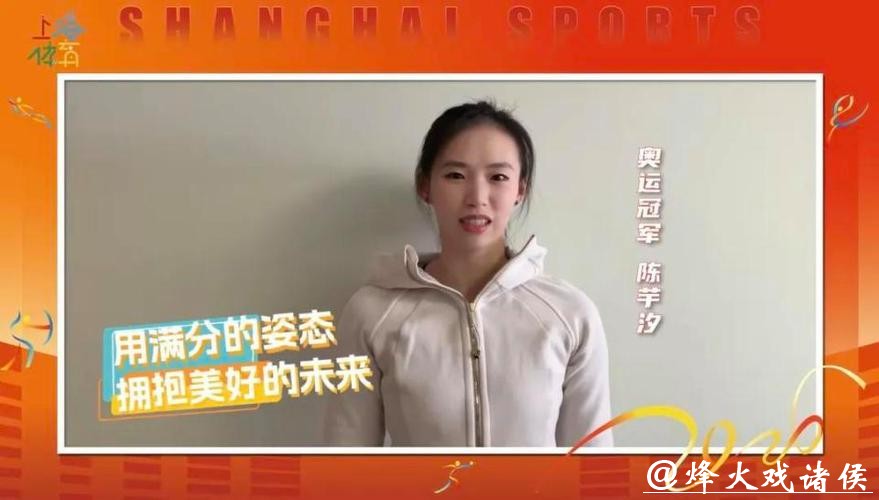 丙午马年,樊振东、陈芋汐等领衔上海运动健儿送上新春祝福! 丙午马年,樊振东、陈芋汐等领衔上海运动健儿送上新春祝福!