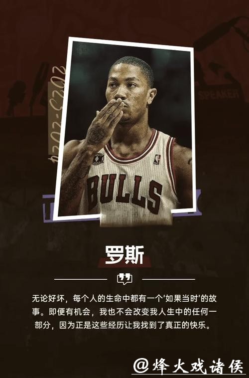 罗斯深情长文告别篮球:谢谢你 是时候说再见了