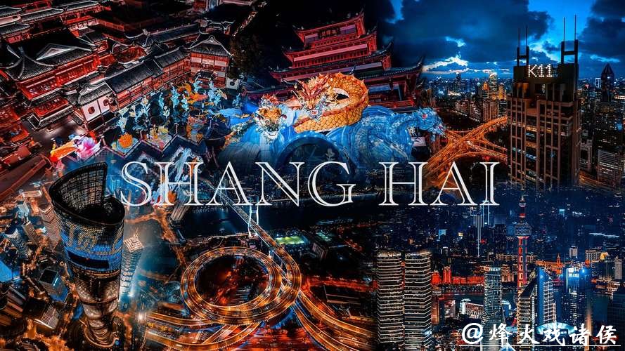 摩登中国年，就在上海市中心