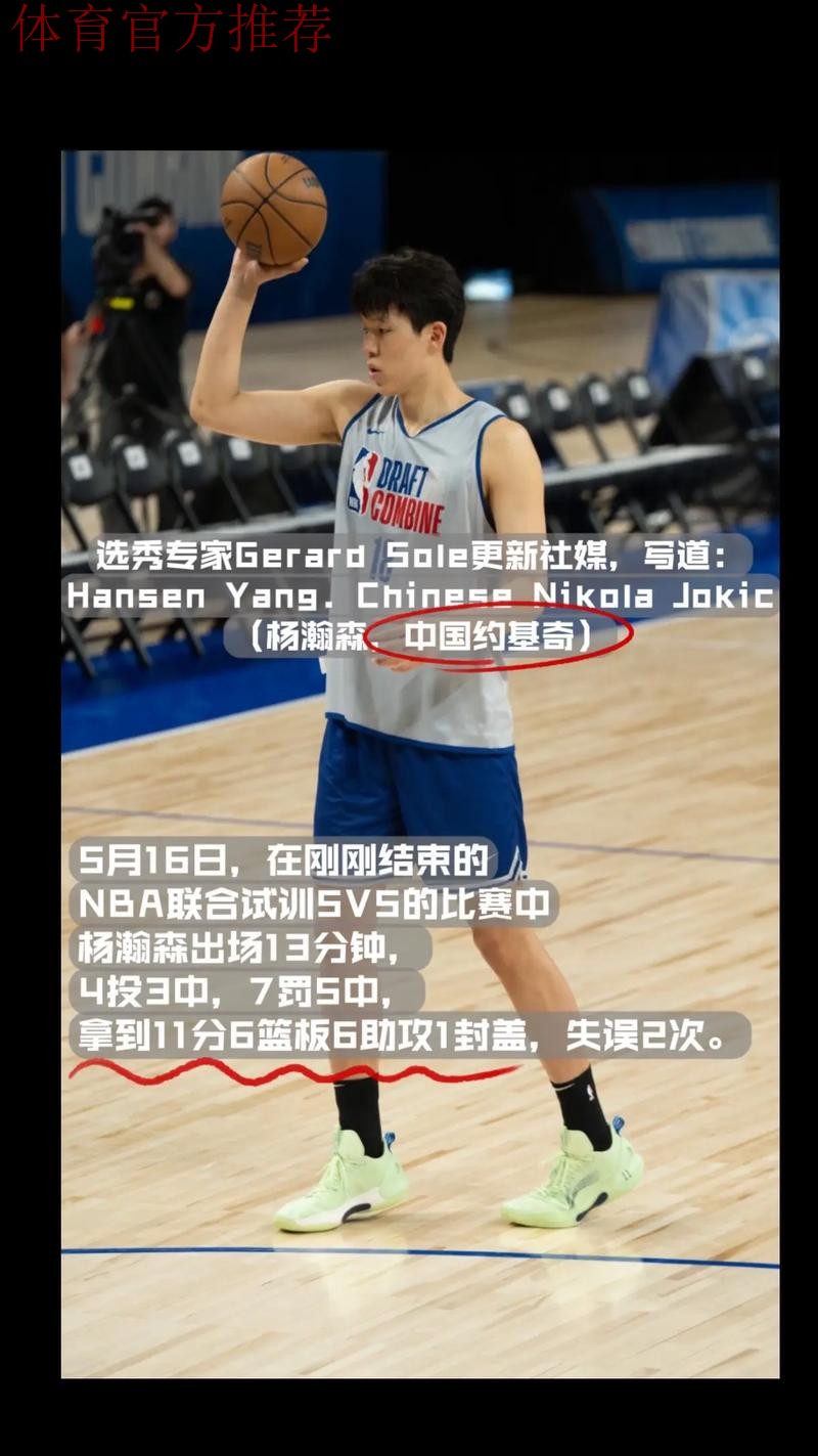 杨瀚森:这场表现一般般,发展联盟能帮助我保持好状态 杨瀚森:这场表现一般般,发展联盟能帮助我保持好状态